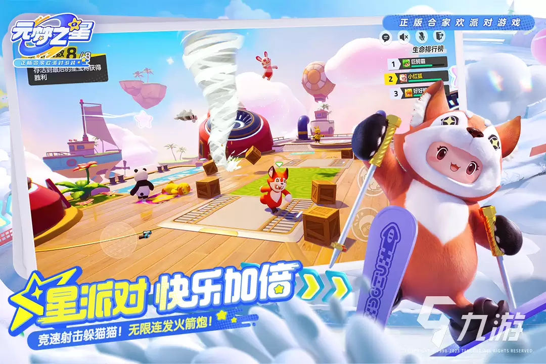 元梦之星有pc端吗 元梦之星有电脑版吗