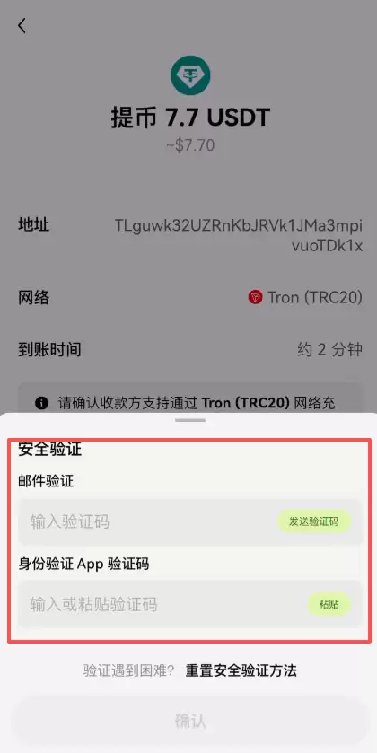 从欧易交易所提币到币安交易所教程_图12