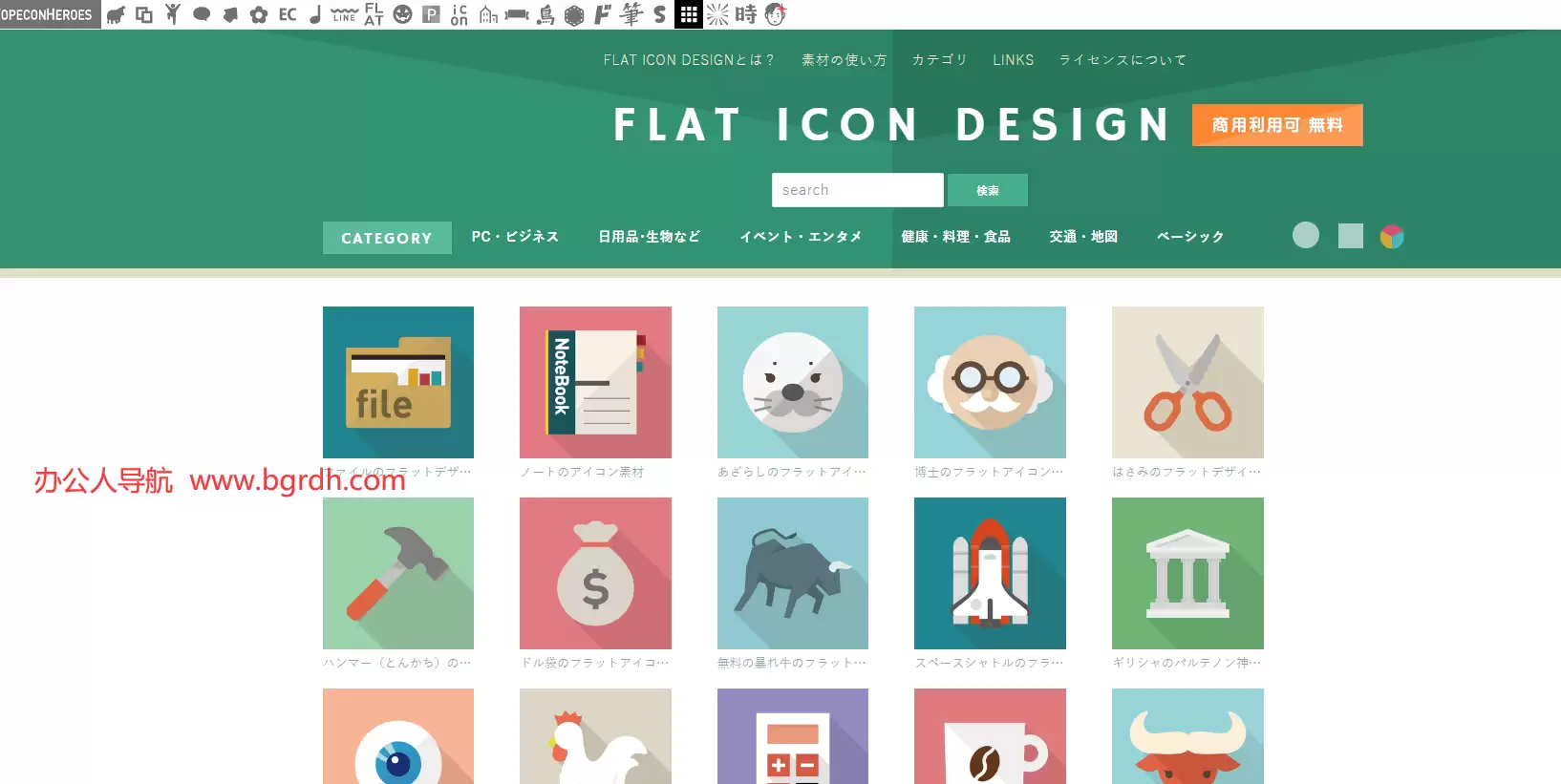 Flat icon design-扁平化图标资源