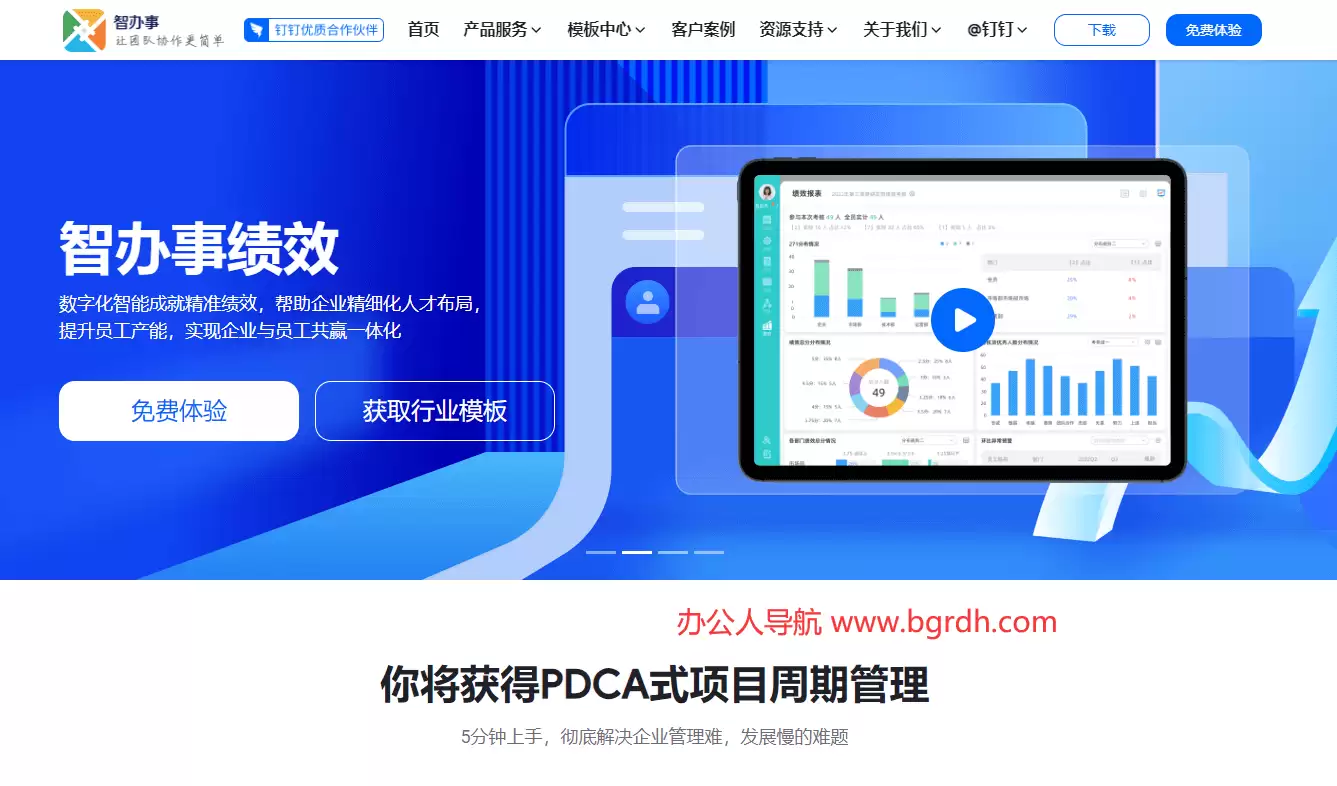 智办事-企业数字化管理工具