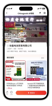 找店效率提升近70%!腾讯地图×Chinagoods平台联合打造AI导航,陪你逛义乌市场