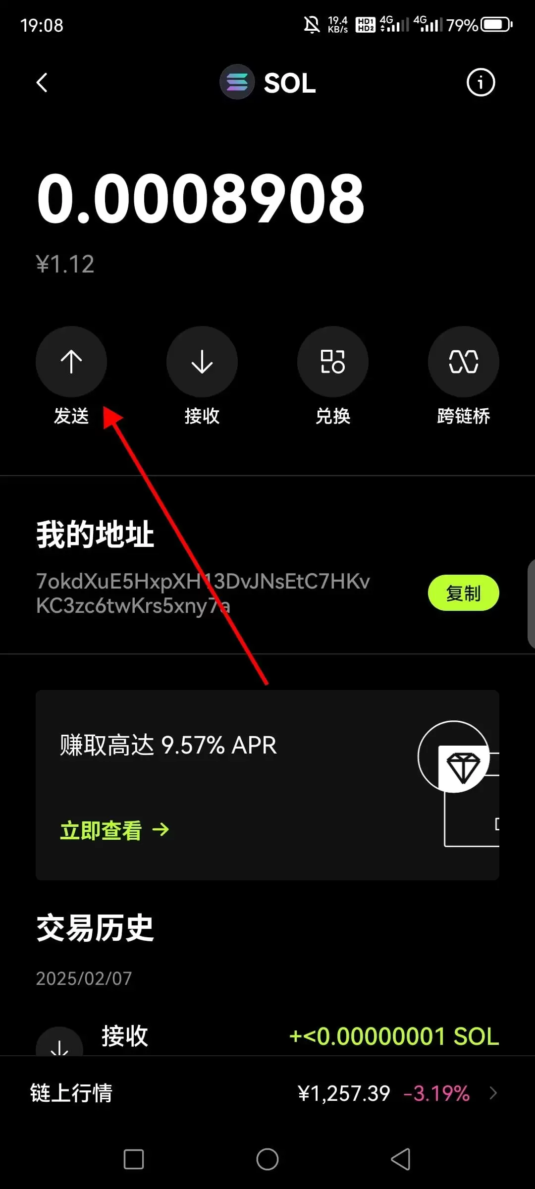 SOL资产发送界面