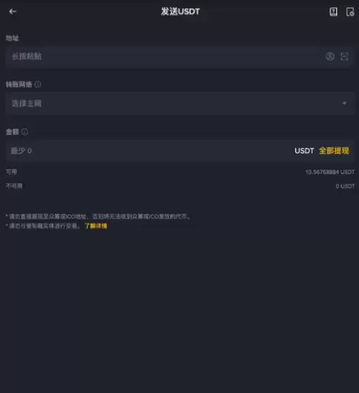 交易所互相转币教程