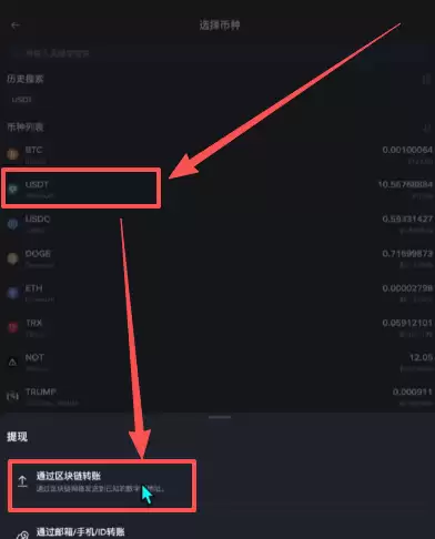 交易所互相转币教程