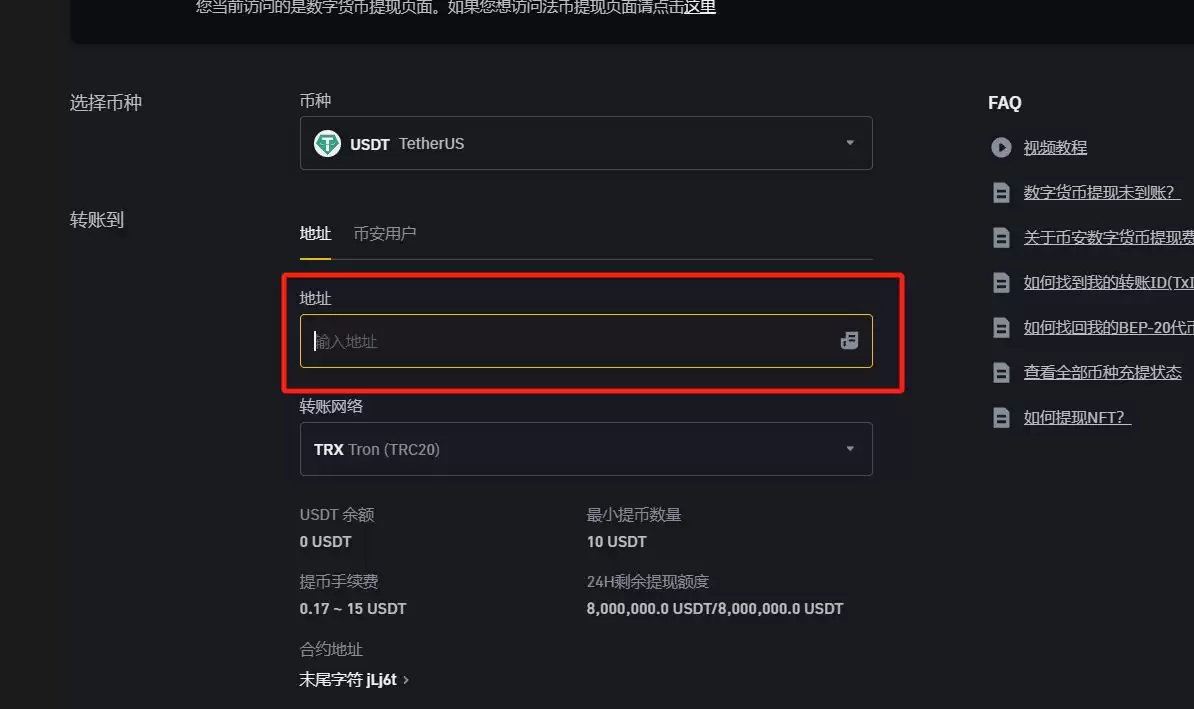 电脑网页版链上提币(详细图文步骤)_图3