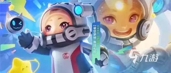 元梦之星星世界是什么 元梦之星星世界怎么进入