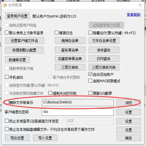 全局配置界面示意图