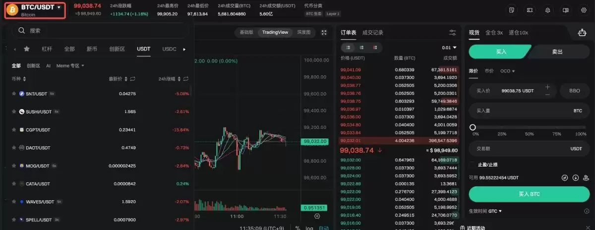 Bitget现货交易的图文教程