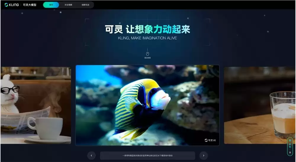号称效果对标 Sora:快手视频生成大模型“可灵”开放邀测