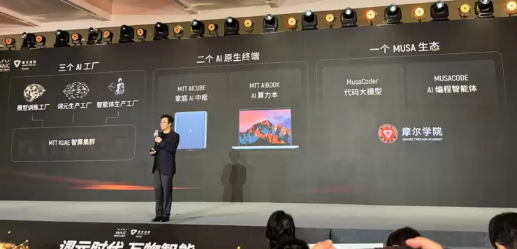 摩尔线程为什么提出「三大AI工厂」?|WAIC 2026