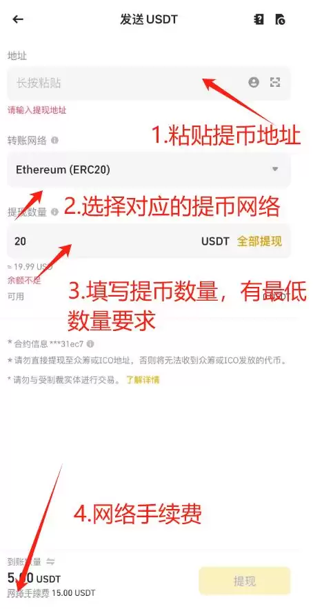 选择提币方式
