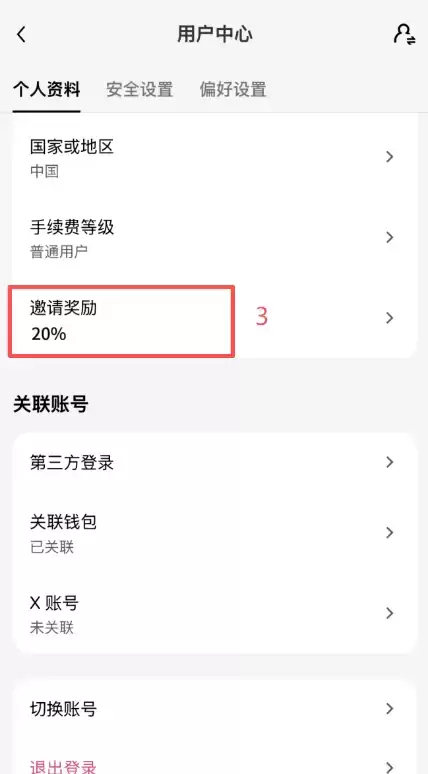 欧易老账号怎么获得20%手续费减免?邀请码激活方法2026