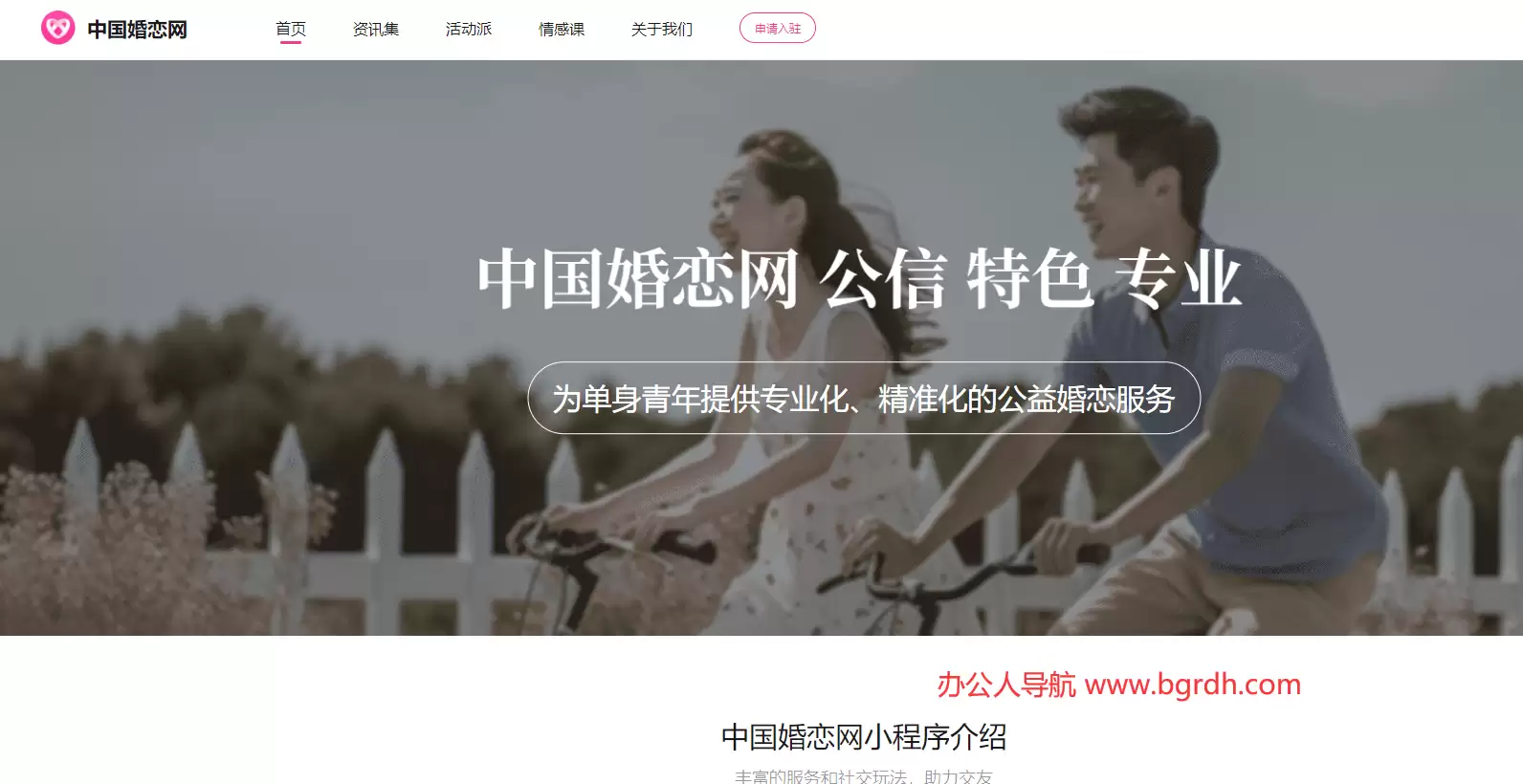 中国婚恋网官网入口