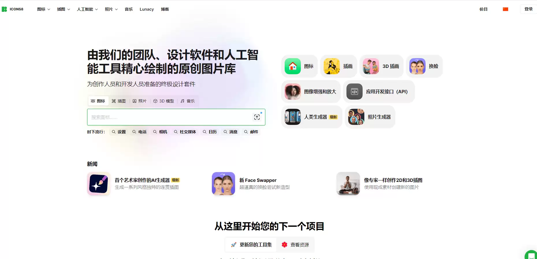Icons8-图标资源网站