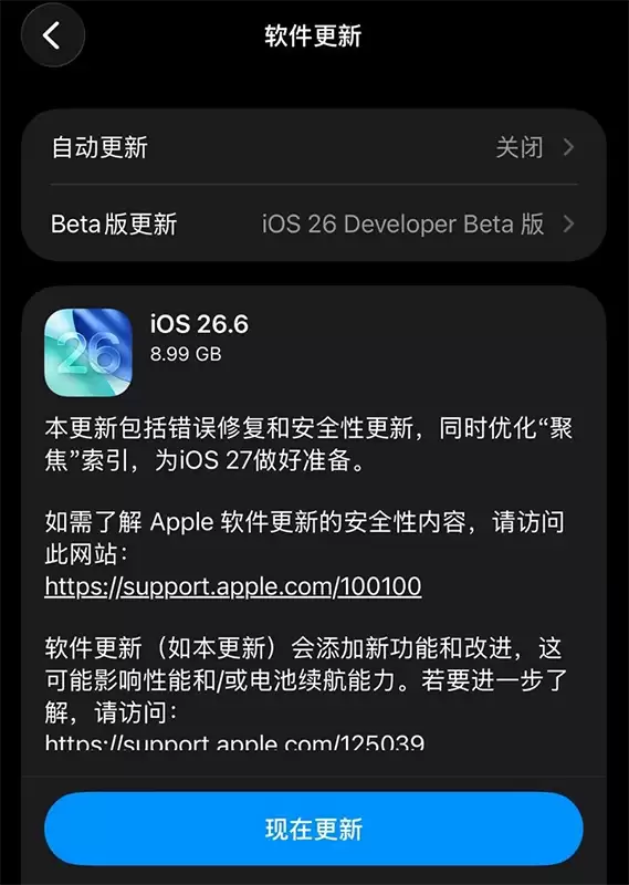 iOS 26.6 RC推送:无新功能,优化Spotlight索引,为iOS 27预热 iOS 26.6 RC推送:无新功能,优化Spotlight索引,为iOS 27预热