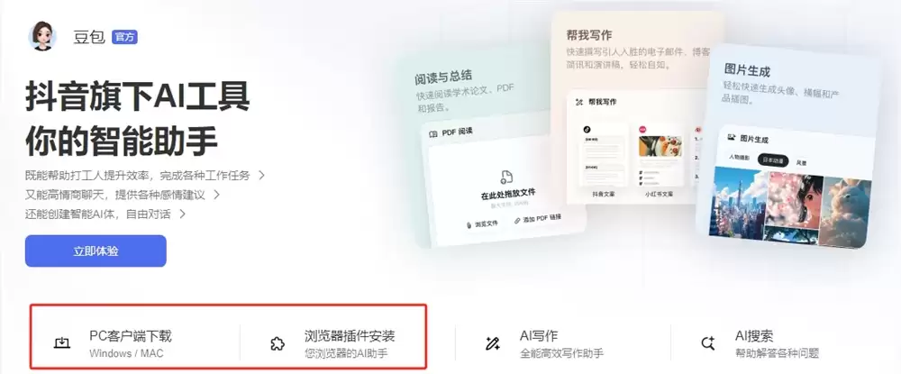 字节豆包推出桌面客户端:支持 Windows / macOS,快捷启动、Al 划词、 Al 搜索