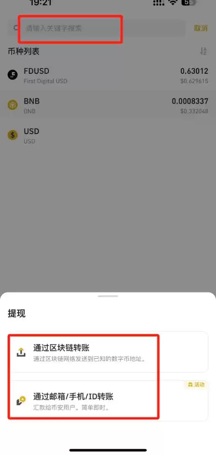 选择好您需要变钱的币种