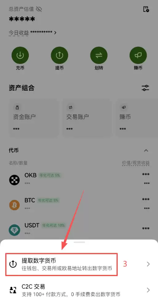 USDT转账收款方法有哪些?OKX欧易链上转账+内部转账教程2026