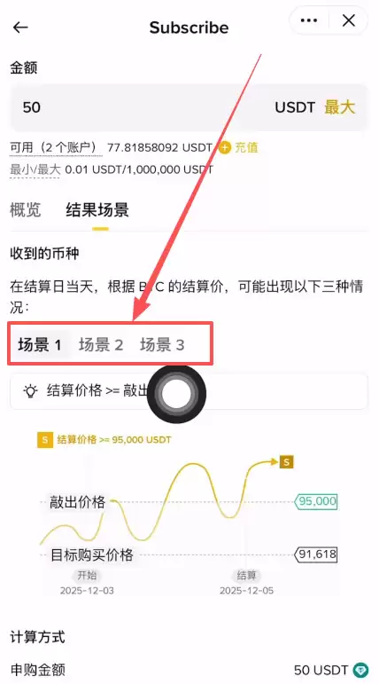 如何申购币安折价买币?_图5