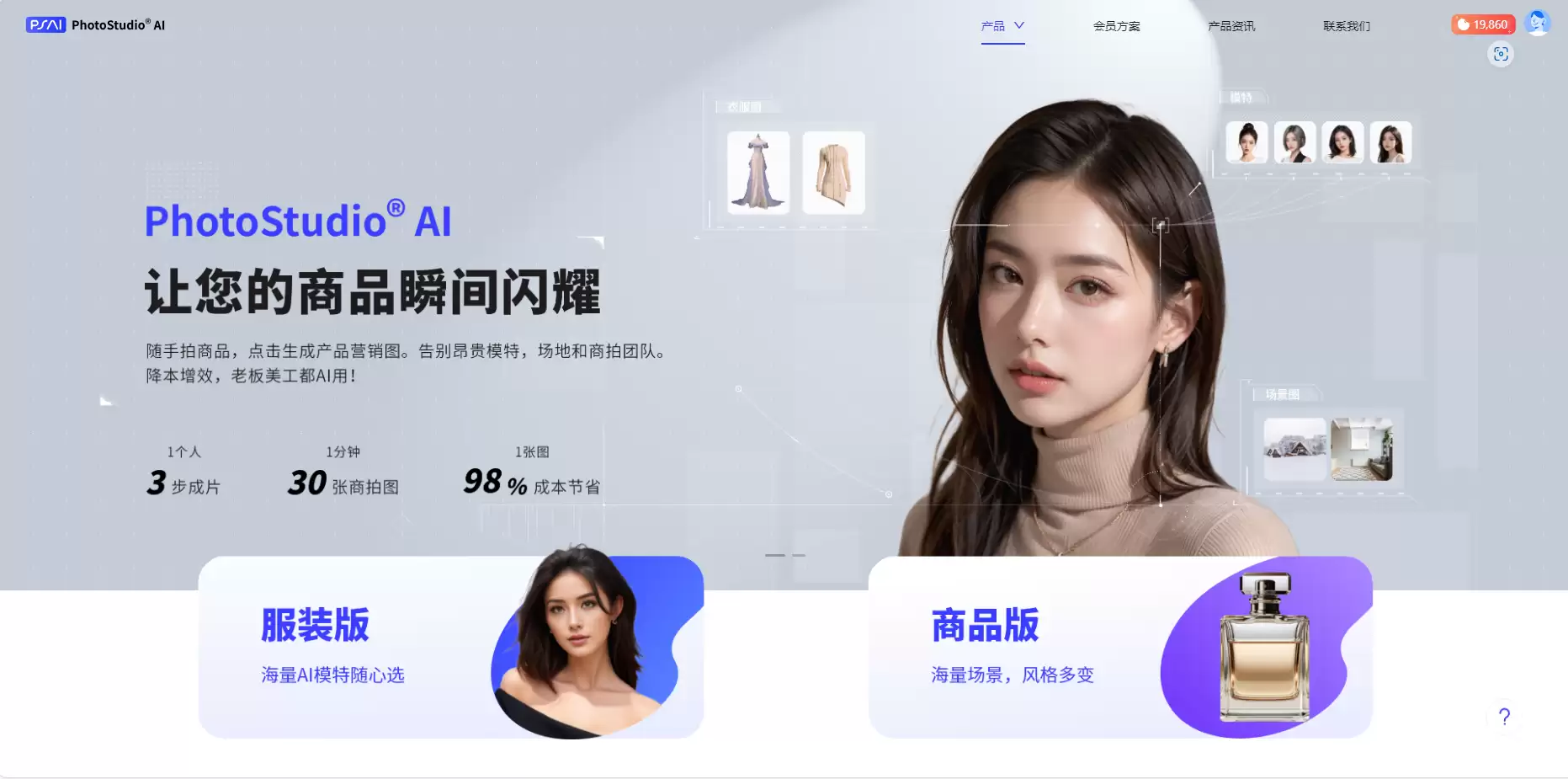 PhotoStudio AI-高效商业摄影解决方案-AI摄影大片在线生成