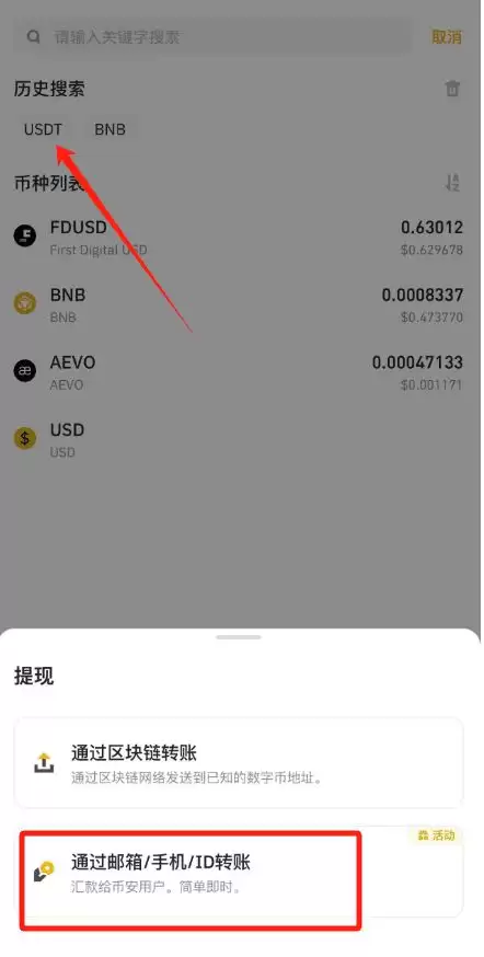 内部转账(手机版)_图2