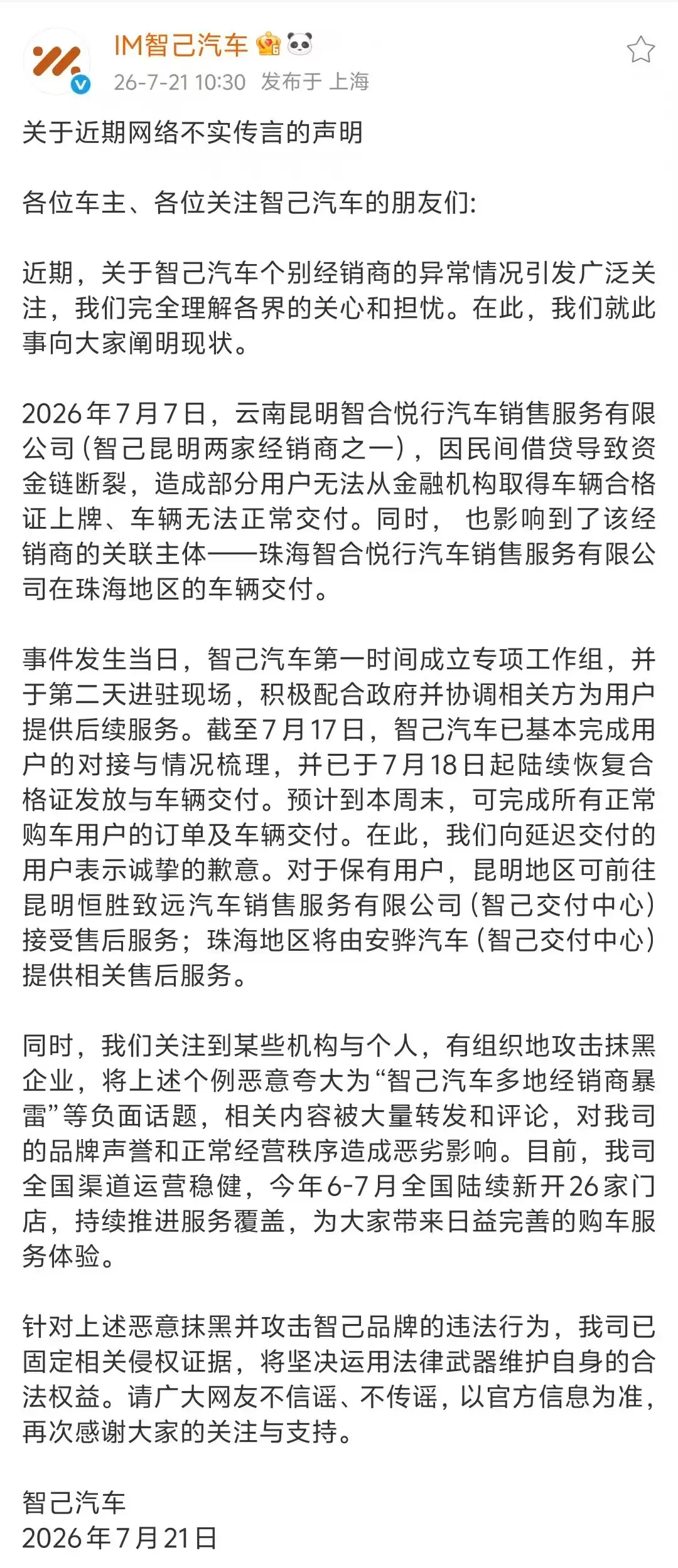 智己汽车回应昆明经销商资金链断裂:已恢复交付,将依法维权