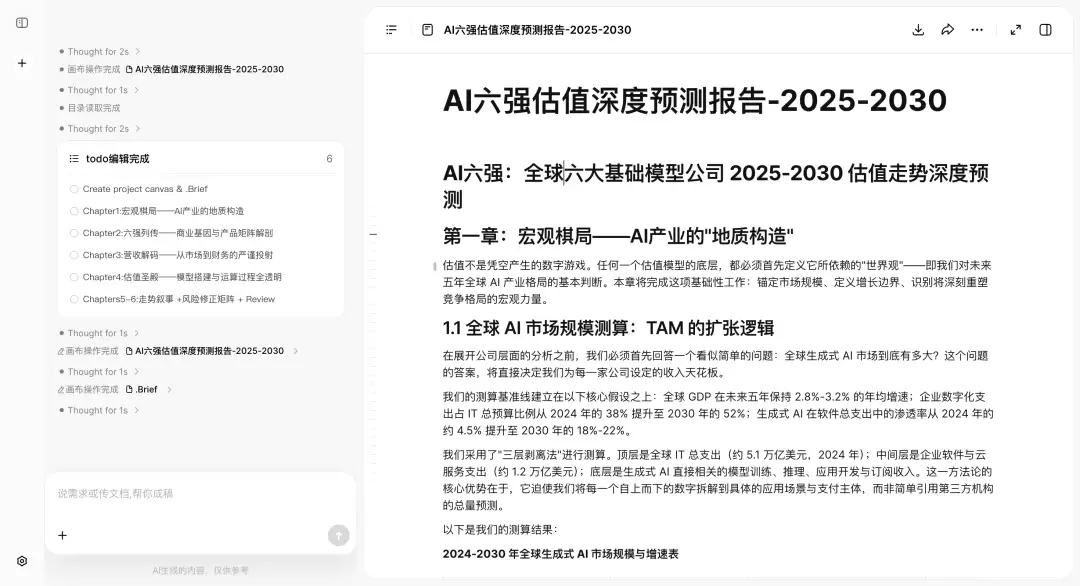 问小白 5 Pro 今日上线，再也不用替AI编的数据背锅了