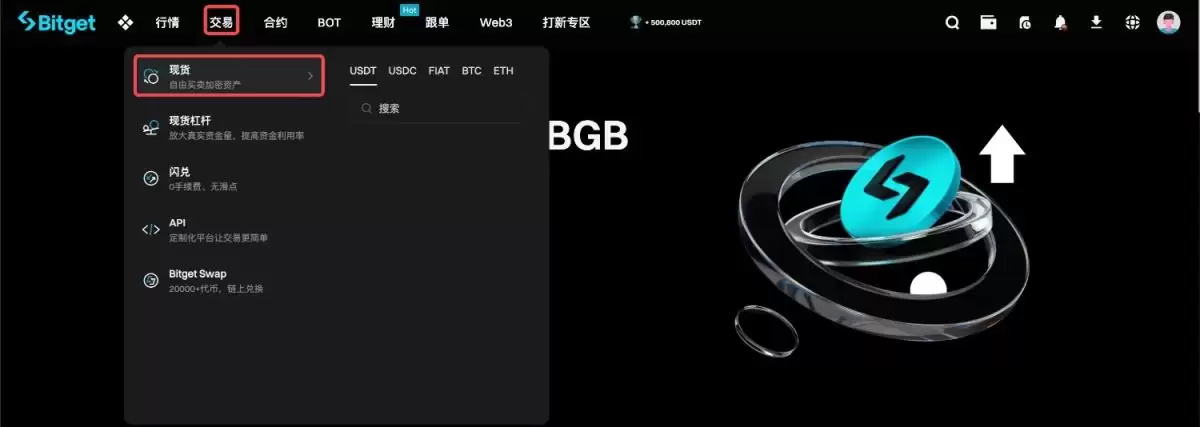 Bitget现货交易的图文教程