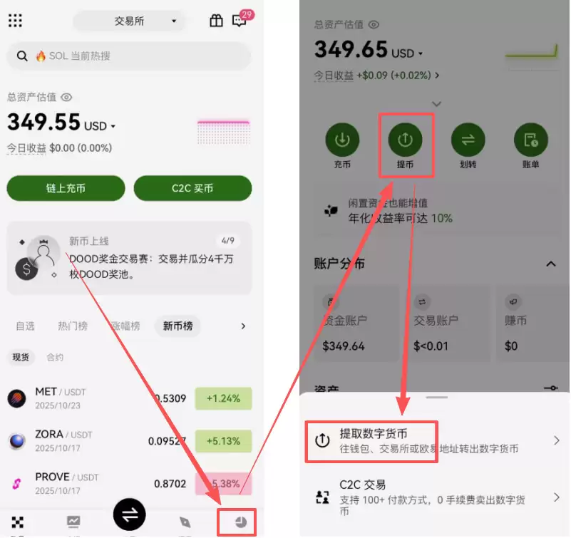 从欧易交易所提币到币安交易所教程