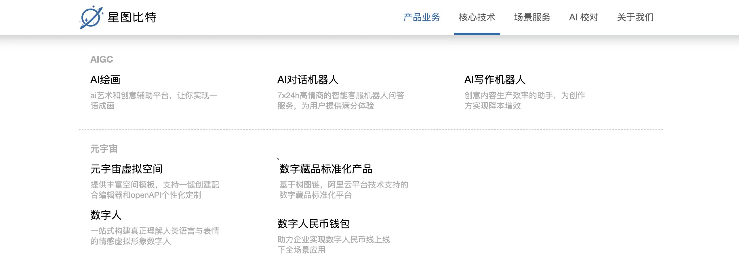 星图比特-企业AI模型全生命周期服务商-元宇宙数字资产管理