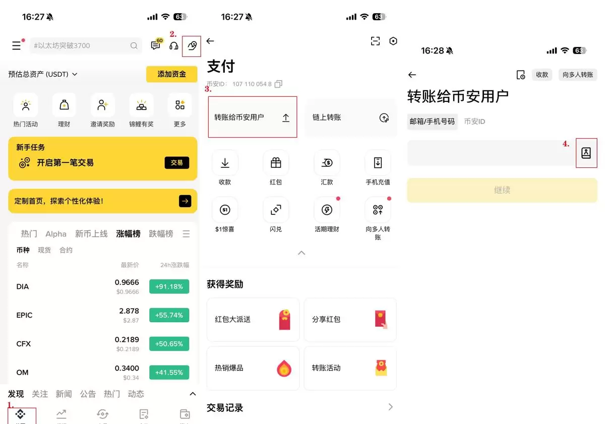 币安内部转账步骤