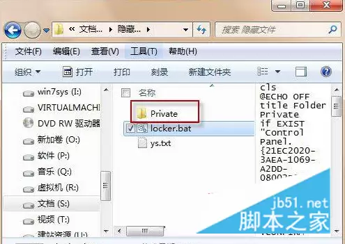 如何在Win7系统下创建带密码的隐藏文件夹