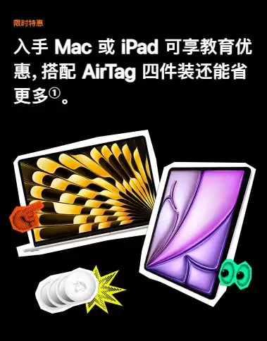 苹果2026返校季教育优惠上线：免费AirPods没了！耳机手写笔均需补差价