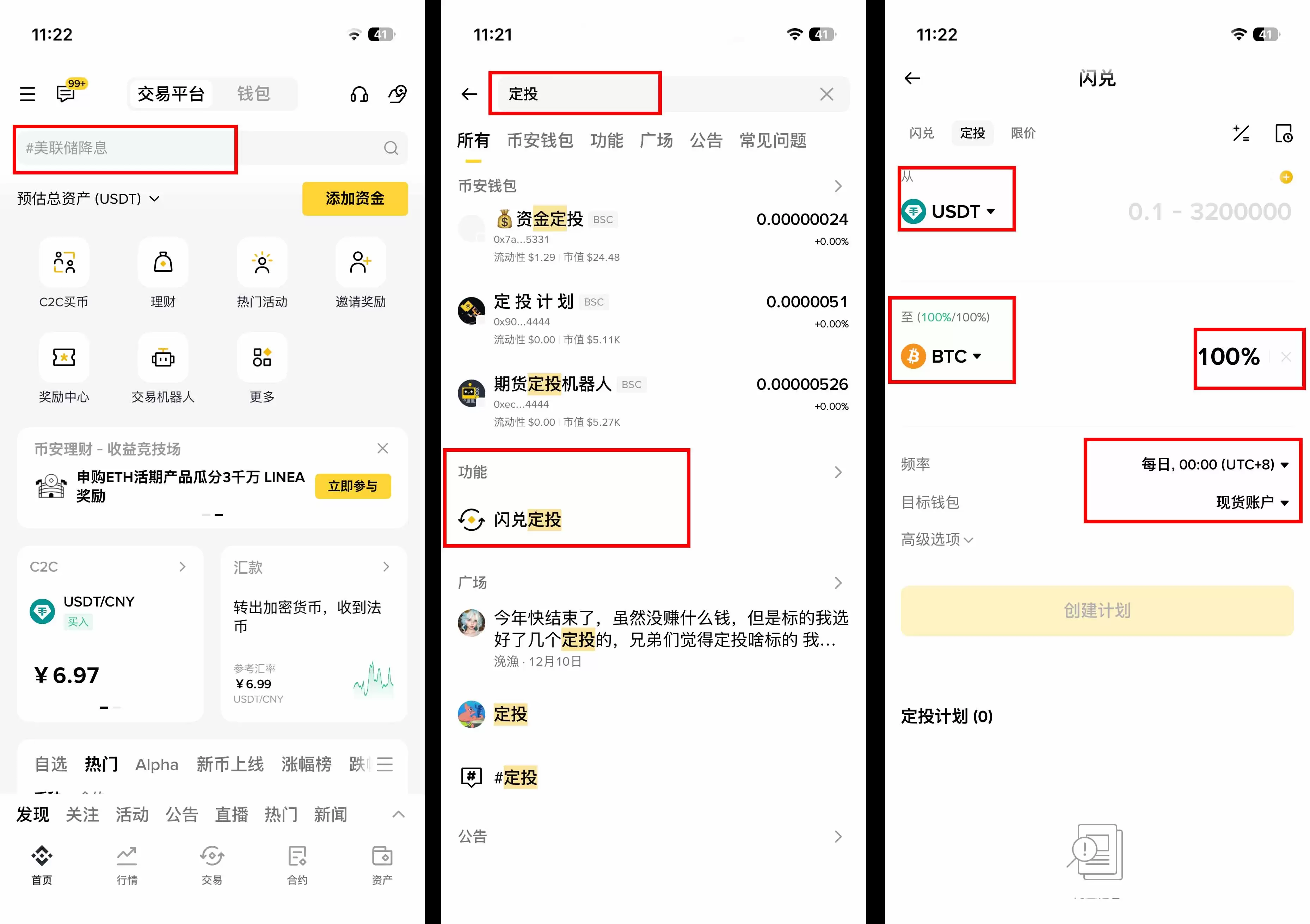 币安定投设置步骤图解