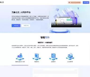 万象公文-一站式智能公文写作平台