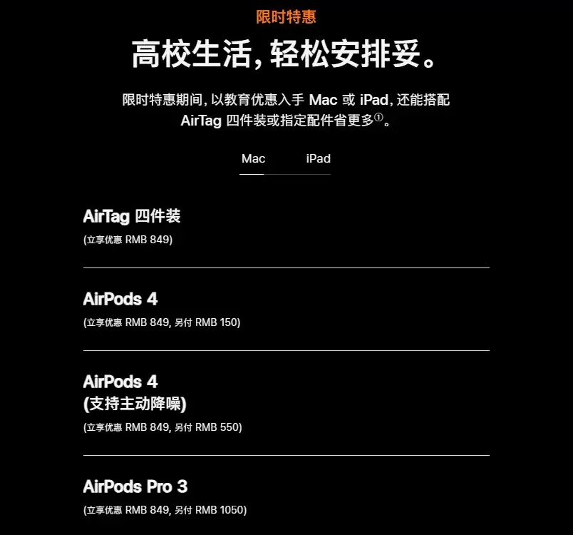 苹果2026返校季教育优惠上线：免费AirPods没了！耳机手写笔均需补差价