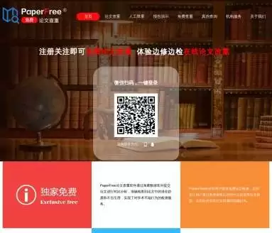 PaperFree-免费又精准的论文查重利器