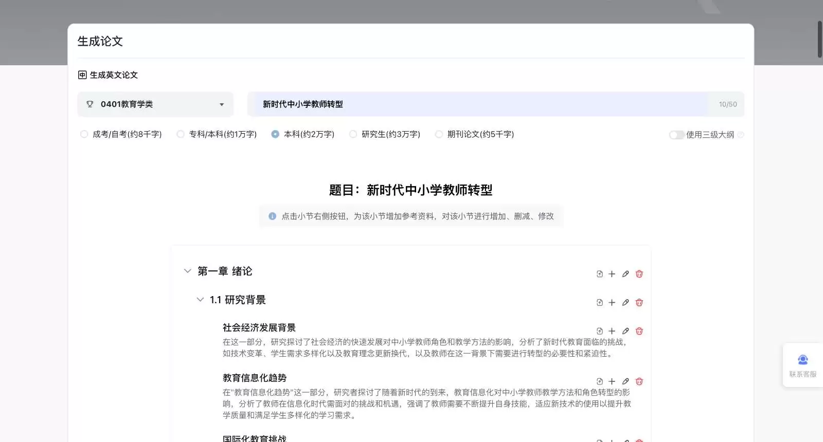 PaperFake AI写论文-高效生成论文的得力助手
