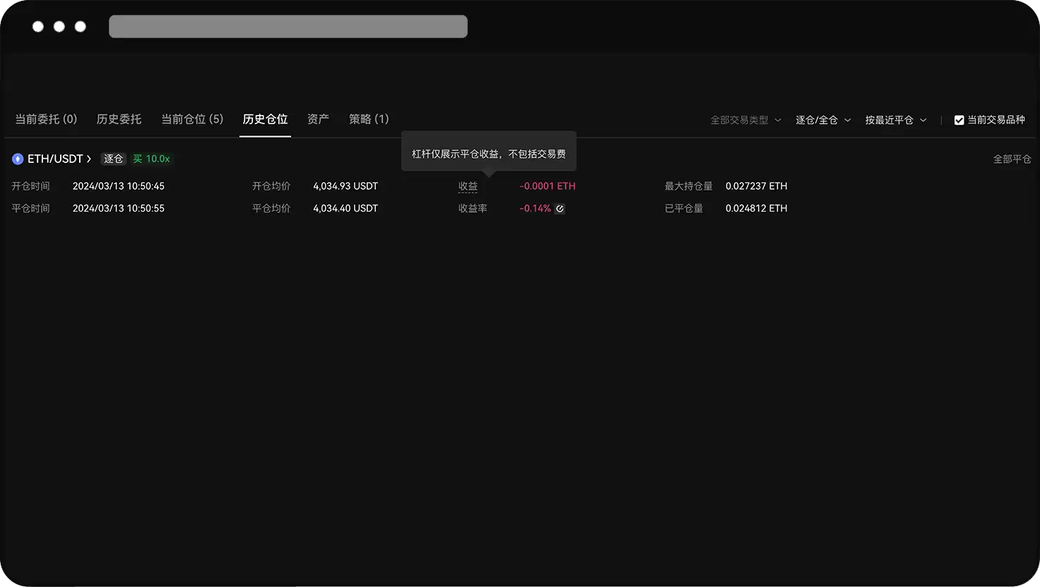 为什么历史委托和历史仓位的收益不一致?_图3