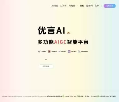 优言AI-简单便宜的AI创作新选择