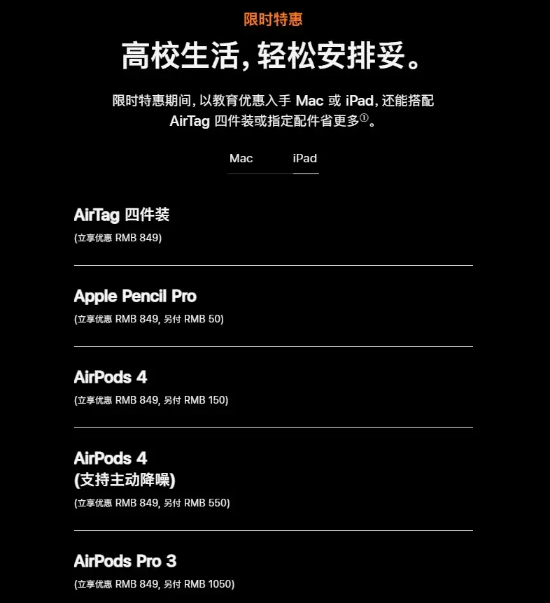 苹果2026返校季教育优惠上线：免费AirPods没了！耳机手写笔均需补差价