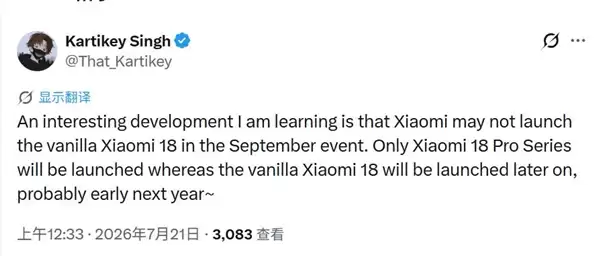 安卓最强标准版!小米18晚些时候登场:2nm骁龙8E6+徕卡双2亿