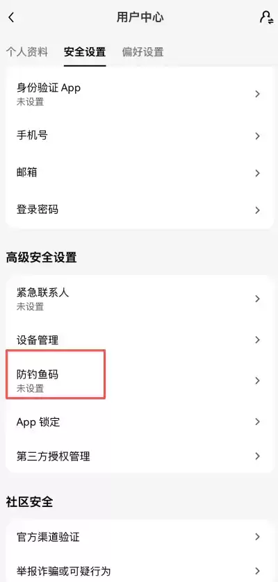 欧易交易所防钓鱼码设置教程