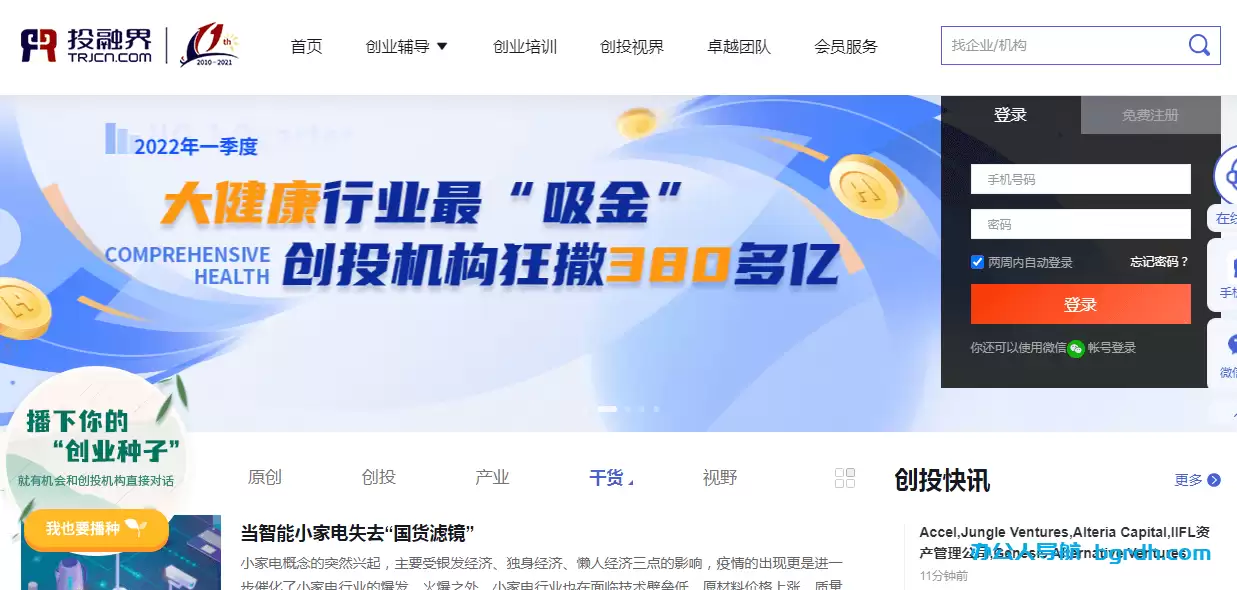 投融界-一站式创业服务平台