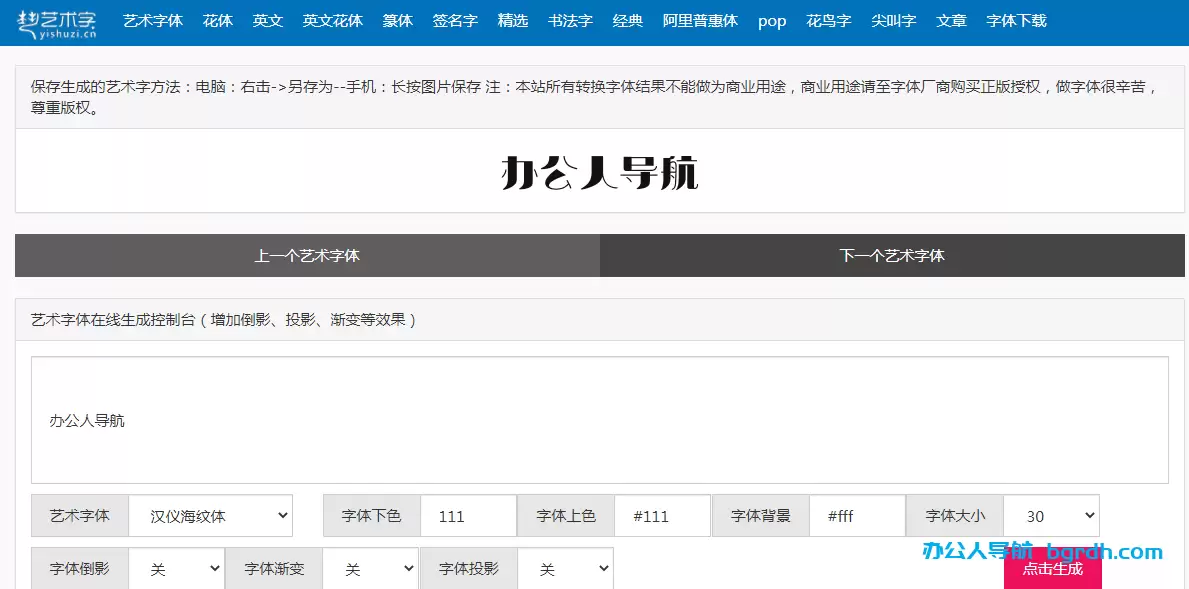 艺术,POP,特殊字体转换器,字体在线转换生成网站大全
