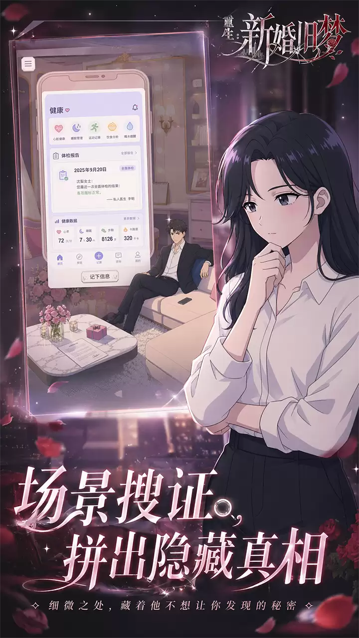 重生:新婚旧梦场景截图4