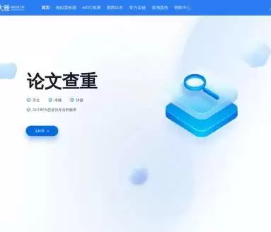 超星大雅-精准快捷的论文查重利器