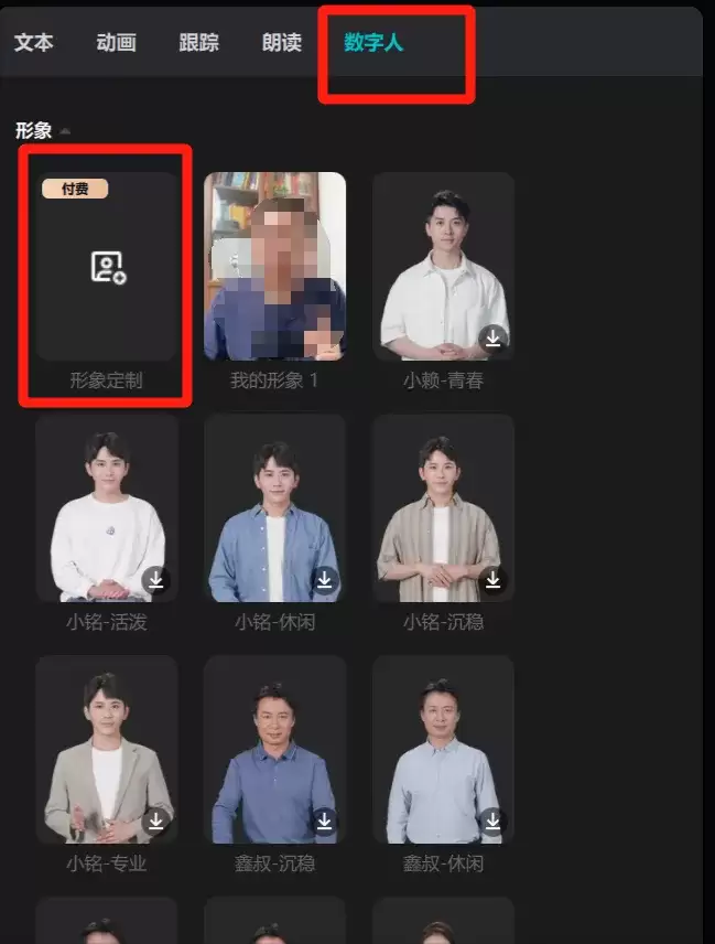 ai数字人口播视频生成,用剪映5分钟生成AI数字人口播视频