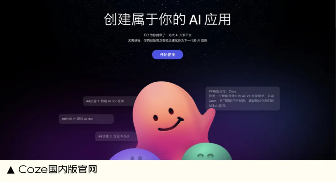 如何免费使用 GPT-4?使用Coze定制你的专属GPT助手