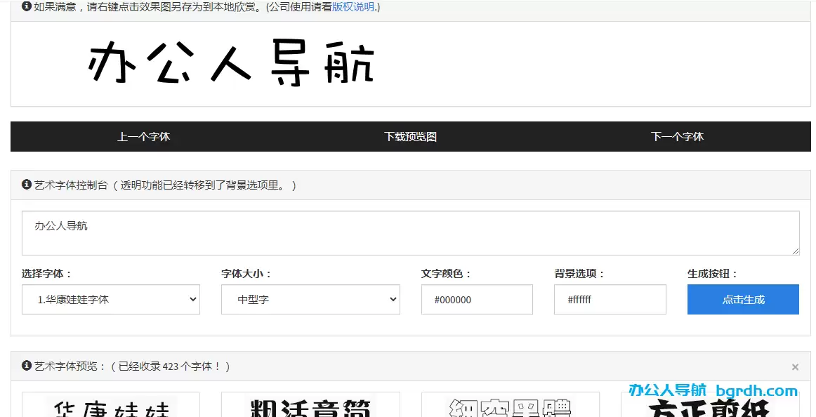 艺术,POP,特殊字体转换器,字体在线转换生成网站大全